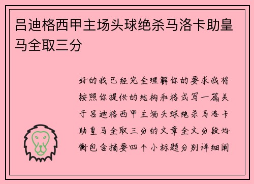 吕迪格西甲主场头球绝杀马洛卡助皇马全取三分 吕迪格西甲主场头球绝杀马洛卡助皇马全取三分