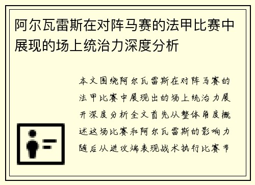 阿尔瓦雷斯在对阵马赛的法甲比赛中展现的场上统治力深度分析 阿尔瓦雷斯在对阵马赛的法甲比赛中展现的场上统治力深度分析